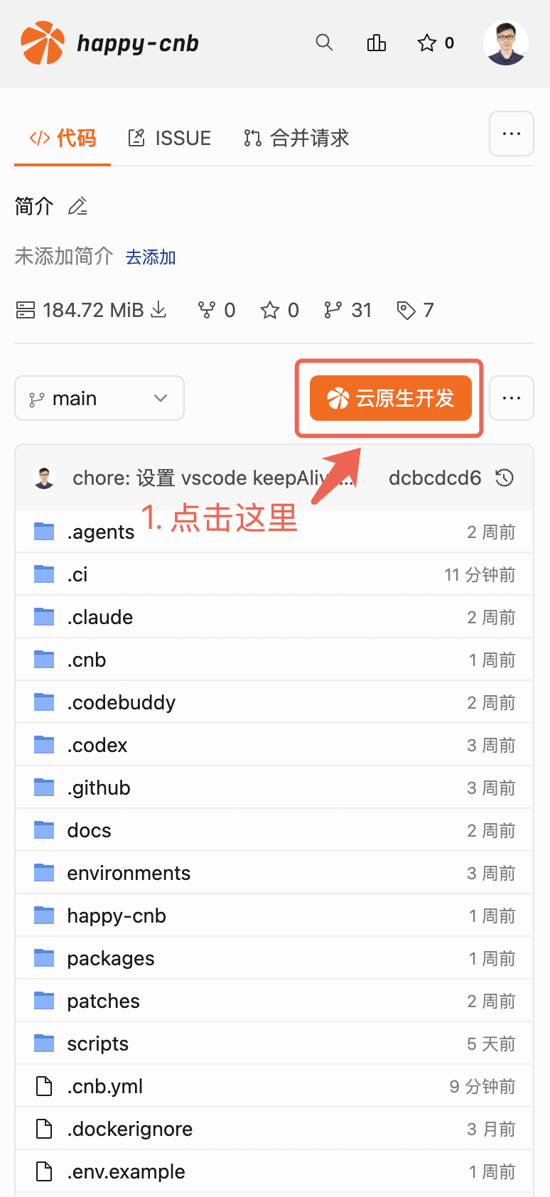云端智能体入口