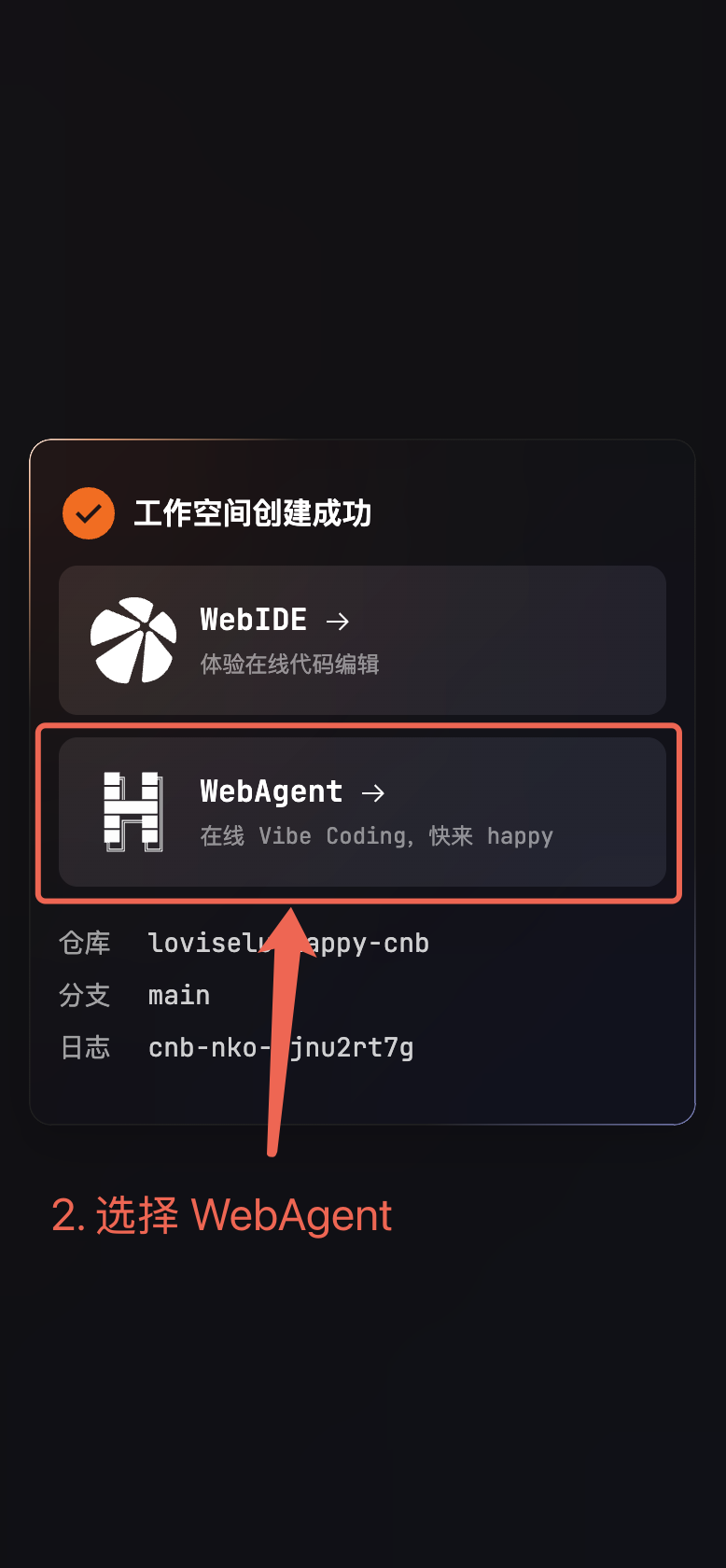 云端智能体进入界面